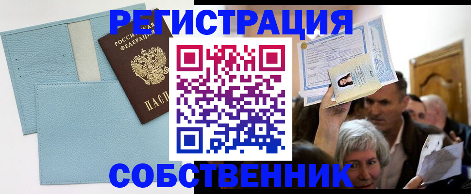 регистрация в Мытищах