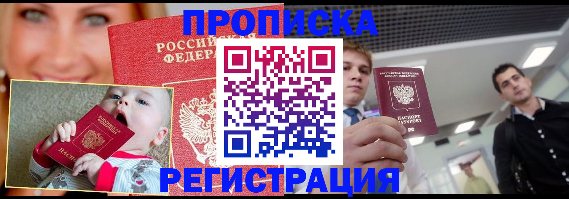 прописка штамп в Мытищах